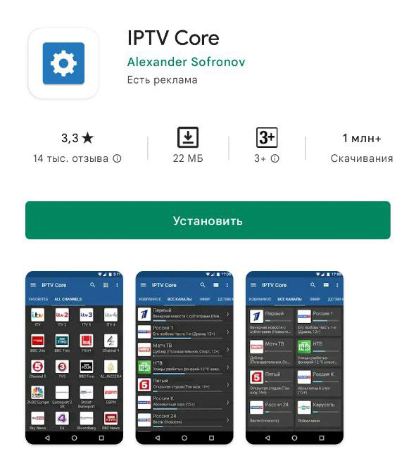app_iptv_c_play.jpg